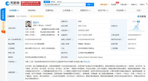 思必驰科技公司工商变更 注册资本激增620%，获阿里、联想等资本加持，深化信息系统集成服务