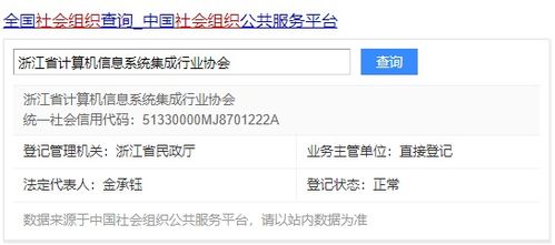 跨界联动 浙江省计算机信息系统集成协会与中国安全技术防范行业协会的领导同一性及其对行业发展的启示